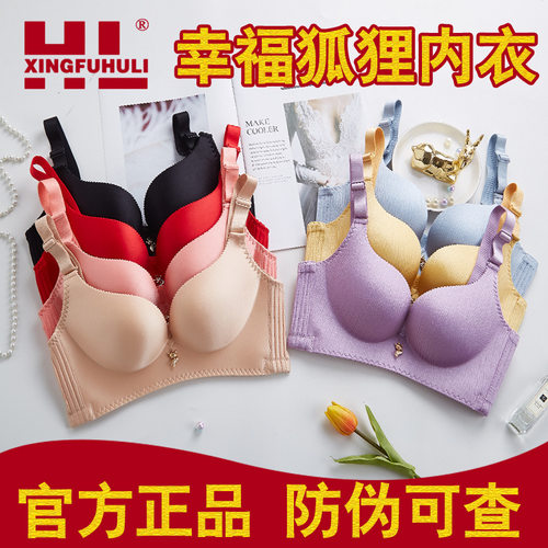 幸福狐狸文胸正品狐狸内衣聚拢