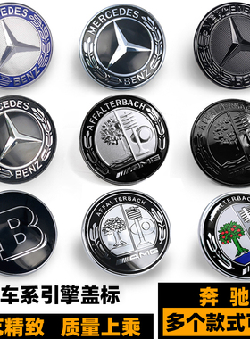 奔驰引擎盖标 CLA级GLE级GLC级威霆G级黑色AMG苹果树巴博斯前杠标