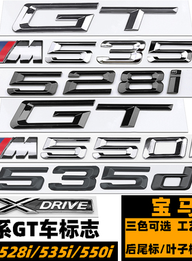宝马5系GT车标志 GT 528I 535I 535d 550i后尾标 XD黑色车标 贴标