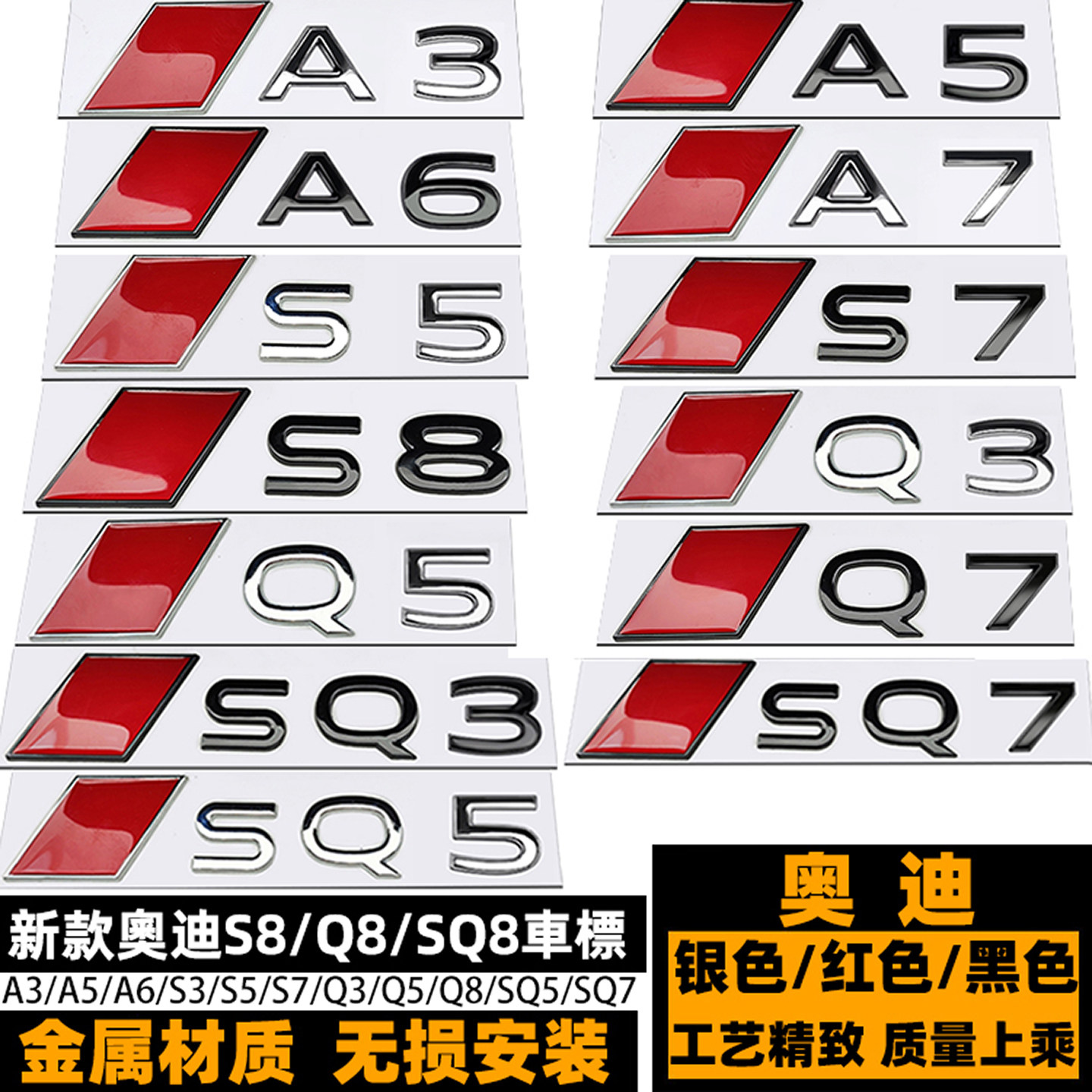 奥迪SQ3/SQ8车标 海外版S8 S5/S6/Q7/S8/A3/A5/A6/A7黑红色后尾标