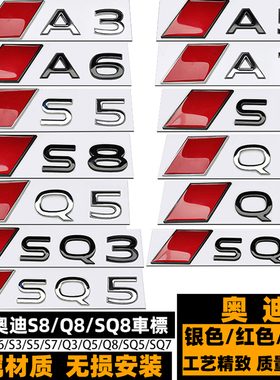 奥迪SQ3/SQ8车标 海外版S8 S5/S6/Q7/S8/A3/A5/A6/A7黑红色后尾标