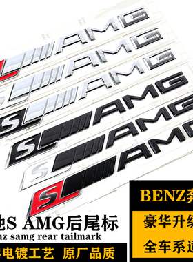 奔驰S AMG车标 C级E级S级CLA级GLE级G改装新款AMG黑色后车标 尾标
