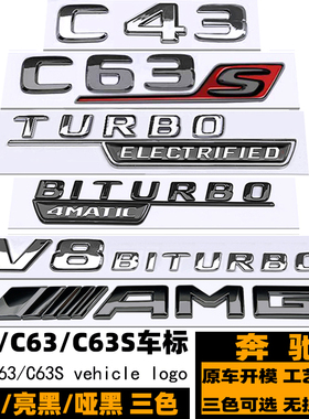 奔驰C级轿跑C43 C63 C63S车标 改装黑色ELECTRIFIED侧标AMG后尾标