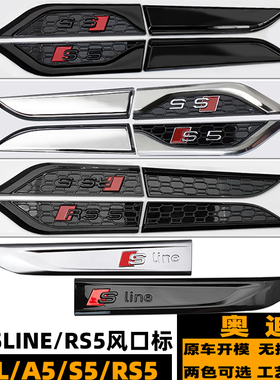 奥迪RS5叶子板装饰风口 A5/S5改装车门RS5标 A7L黑色SLINE车身贴