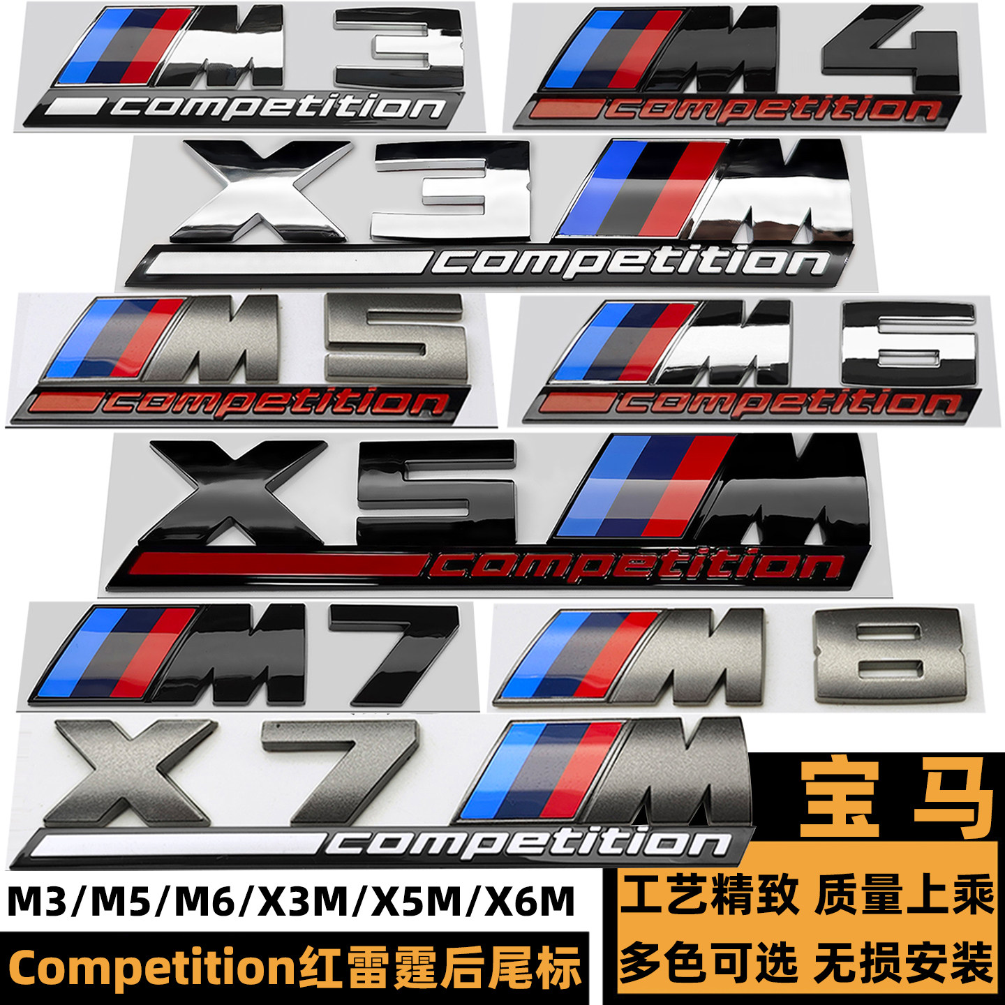宝马M2-M5/X3-M5后尾标3D红车标