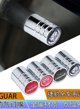 捷豹气门嘴 XF XFL XE XJ XJL F-PACE外饰改装豹头轮胎充气帽阀门