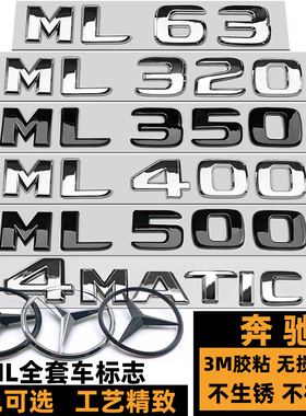 奔驰ML400车标 ML63 ML350 CDI ML320 ML500改装四驱黑色后尾标志