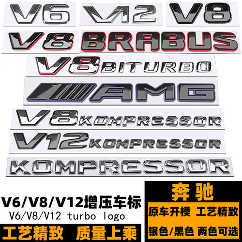 奔驰v8kompressor黑色增压车标