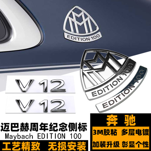 迈巴赫S680周年100车标叶子板标