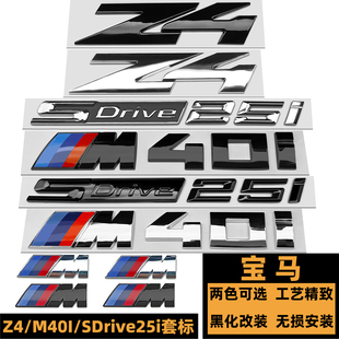 新款宝马Z4车标 宝马Z4/SDrive 25i改装M40I后尾标 Z4黑化黑标贴