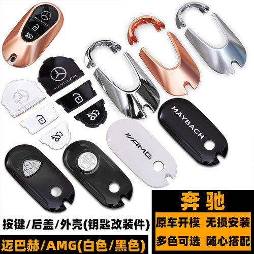 奔驰金属钥匙外壳AMG钥匙按键盖