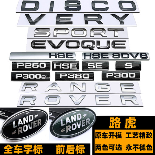路虎SPORTEVOQUE后尾标黑色HSE