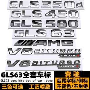 奔驰GLS63车标 GLS400D 350 GLS450 GLS580改装黑色后尾标 侧标志