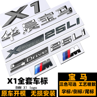 宝马X1车标 华晨SDrive18LI XDrive20LI 25LI黑色后尾标志 M侧标