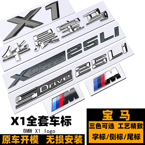 宝马XDrive20LI25LI黑色后尾标