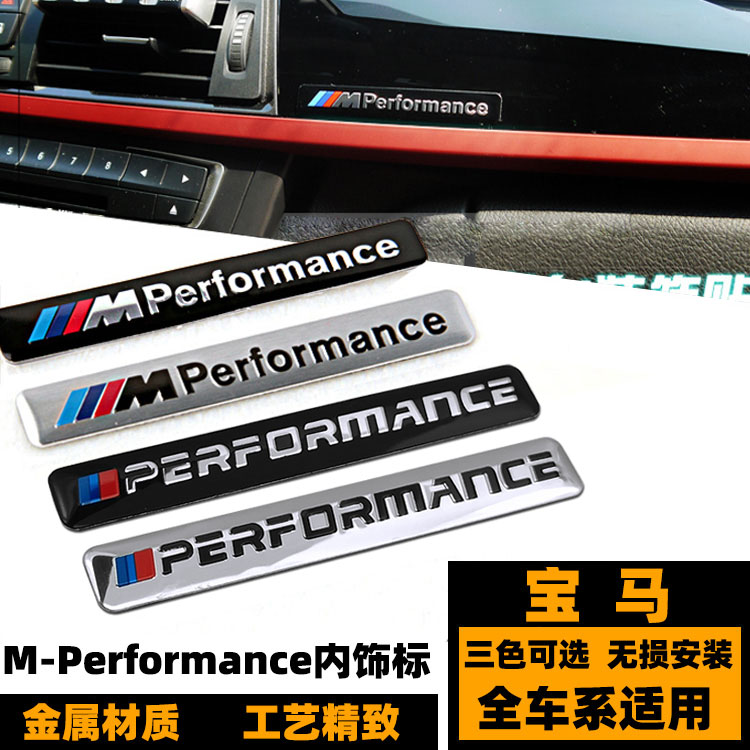 宝马改装中控台装饰标仪表车标贴