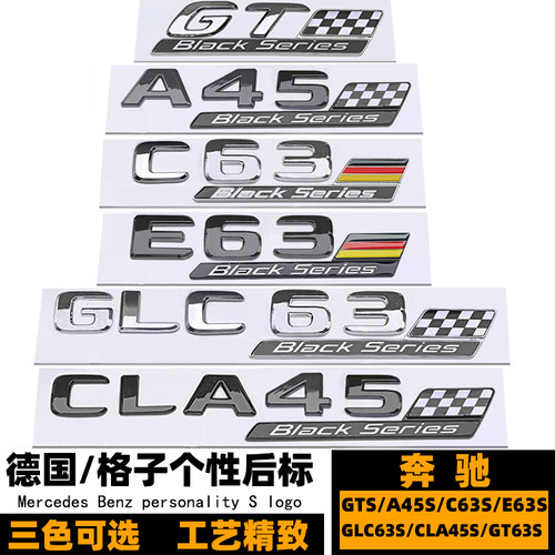 奔驰BlackSeries车标德国格子标