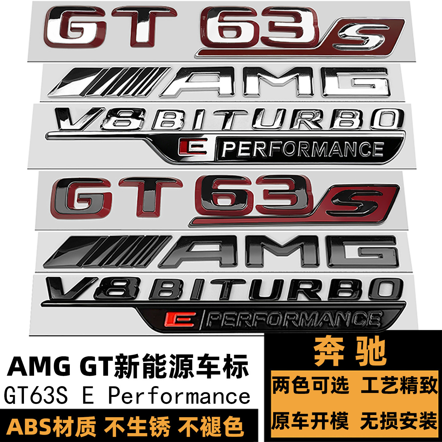奔驰GT63S新能源车标 EPerformance黑色V8黑标 GT63S混动后尾标贴