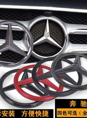 奔驰碳纤黑红色中网大标 A/C/E/S级CLA GLA GLE GLC改装前标 免拆