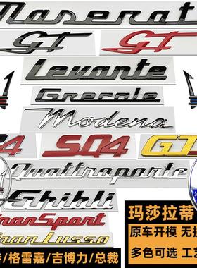 玛莎拉蒂车标 莱万特modena总裁吉博力GT侧标贴 格雷嘉黑色机盖标