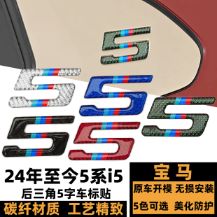 525I后三角C柱5字标贴 530I I5碳纤维车贴 525LII 宝马新5系530LI