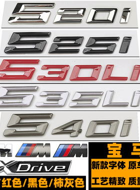 新款宝马525LI 530LI车标 520D 530E 525I 530I黑红柿灰色后尾标