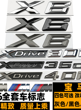 宝马X6车标 XDrive30I 40I Xdrive35I 30d黑色后尾标 灰色X6车标