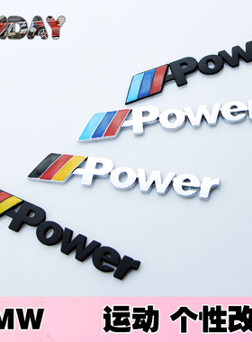 改装M-POWER车标 个性后尾标 13567系M3M5M6X1X3X5黑色车贴标