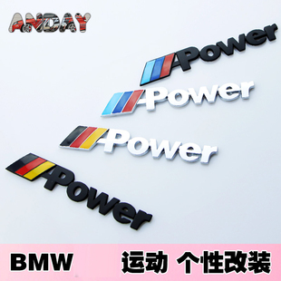 后尾标 改装 个性 13567系M3M5M6X1X3X5黑色车贴标 POWER车标