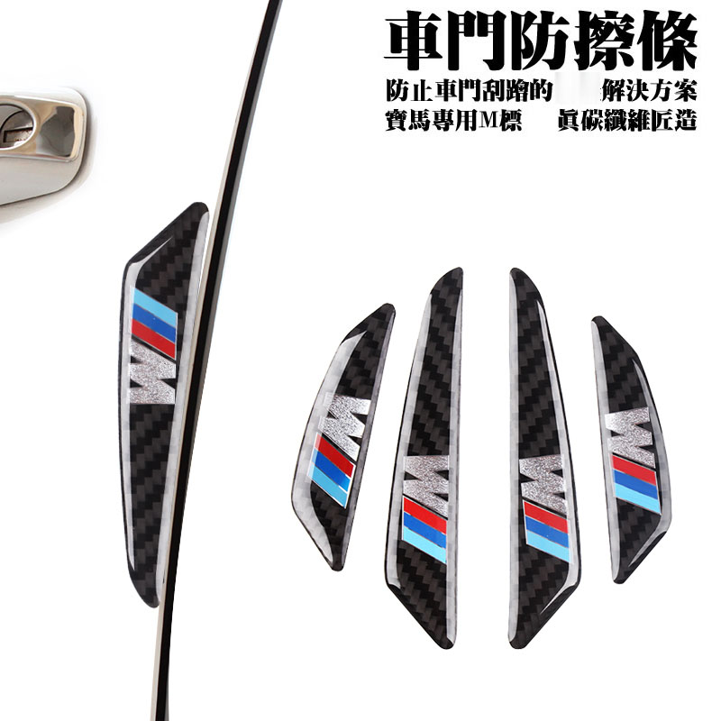 宝马车门防撞胶条/防磕刮条 134567系M3M5M6X1X4X3X5X7后视镜防撞