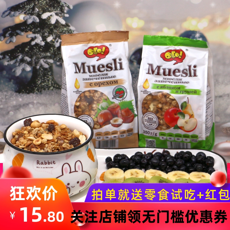 俄罗斯水果榛子麦片免煮即食Muesli进口代餐谷物坚果混早餐燕麦片