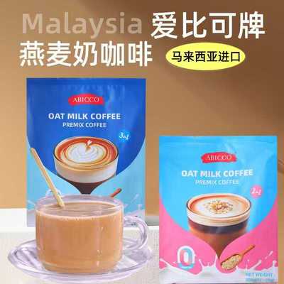马来西亚进口独立包装爱比可黑苦燕麦奶咖啡三合一二合一速溶咖啡
