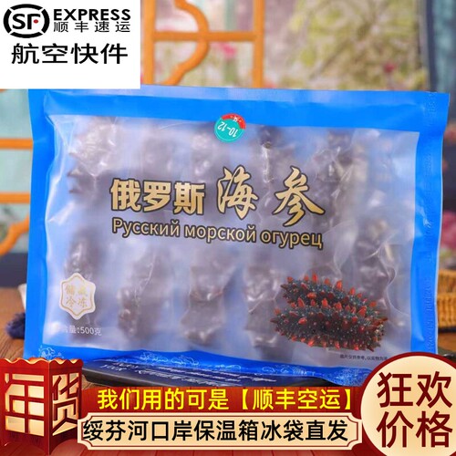 俄罗斯进口海参国内纯净水泡发即食海参独立装开袋即食顺丰包邮