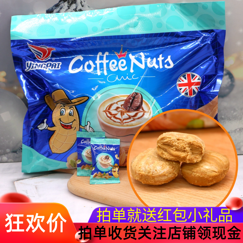 YINGPAI 咖啡味酥心糖果俄罗斯风味花生坚果酥糖零食喜糖年货礼包