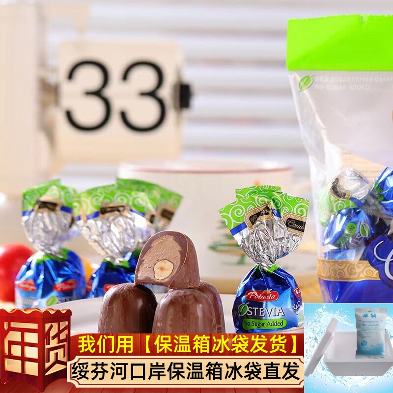 俄罗斯松露形夹心巧克力胜利牛奶味黑巧榛仁夹心糖果进口零食年货