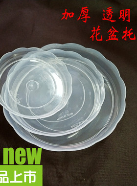 透明花托加厚塑料花盆圆形托盘花盘底座接水盘
