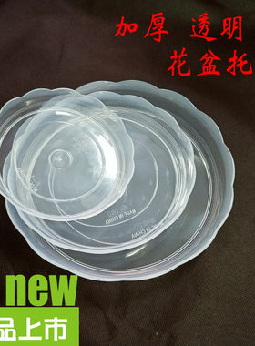 透明花托加厚塑料花盆
