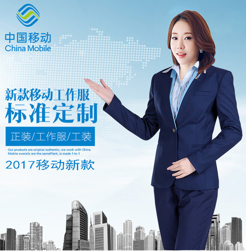 中国移动营业厅外套长短袖工作服