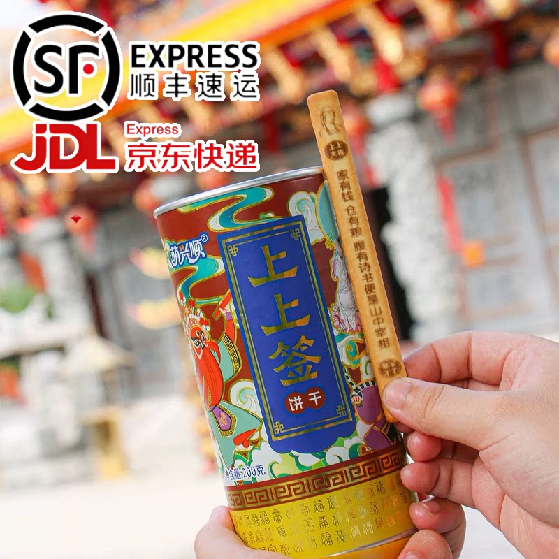 萌兴顺上上签饼干黄油奶香200g图片