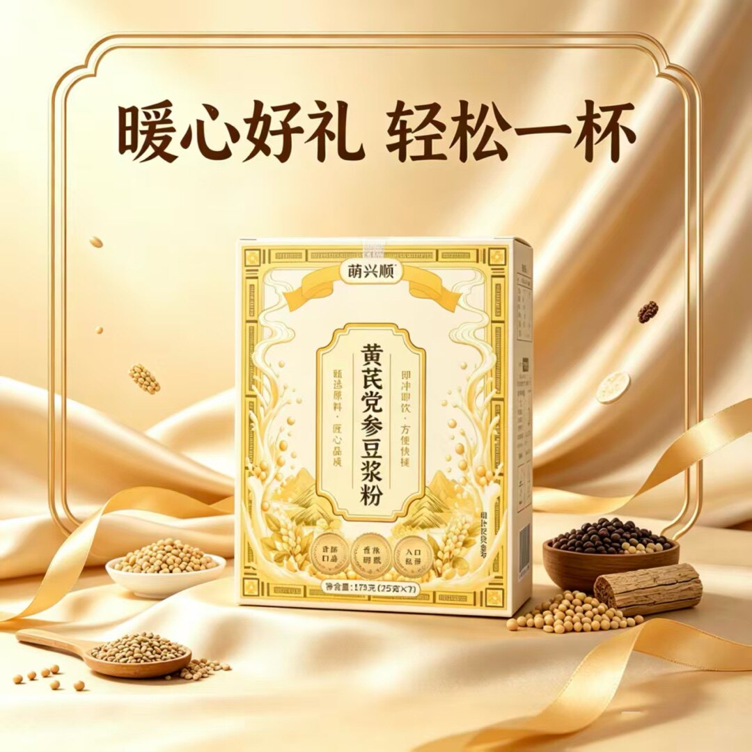 正品萌兴顺黄芪党参豆浆粉黄芪豆浆粉阿胶枸杞桂圆气血早餐代餐粉图片