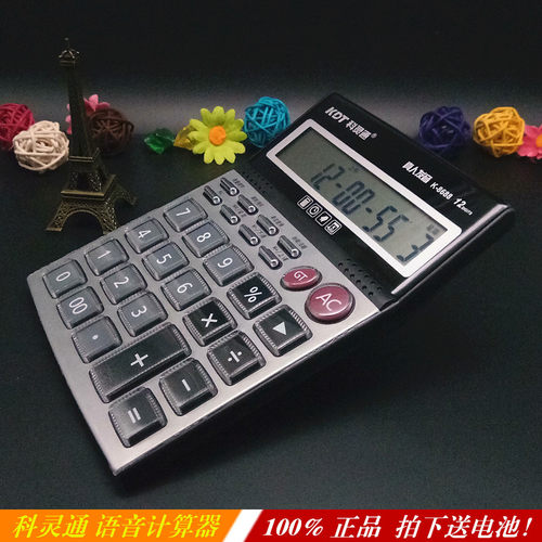 多功能12位办公用语音计算器包邮