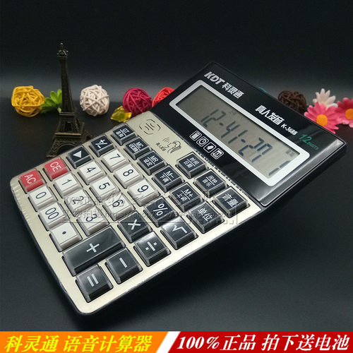 多功能12位办公用语音计算机包邮