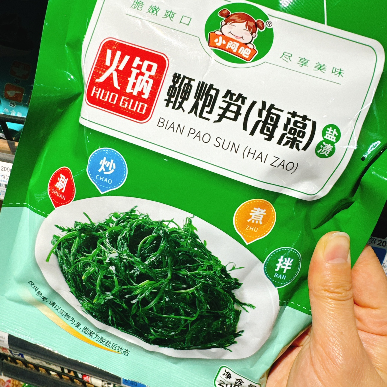 4件包邮 小阿肥火锅鞭炮笋盐渍海藻涮火锅炒菜炖菜凉拌