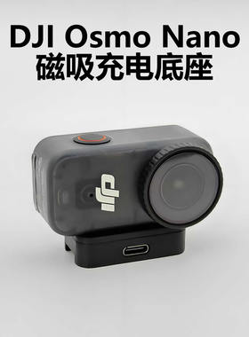 适用大疆dji osmo nano磁吸充电底座Type-c接口拓展支架供电配件