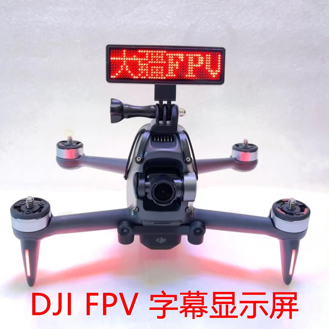 大疆DJI FPV穿越机LED电子显示牌御2pro mavic air2