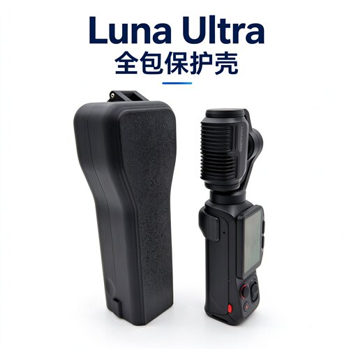 适用Insta360 Luna Ultra全包保护壳云台防摔镜头滤镜盖收纳配件