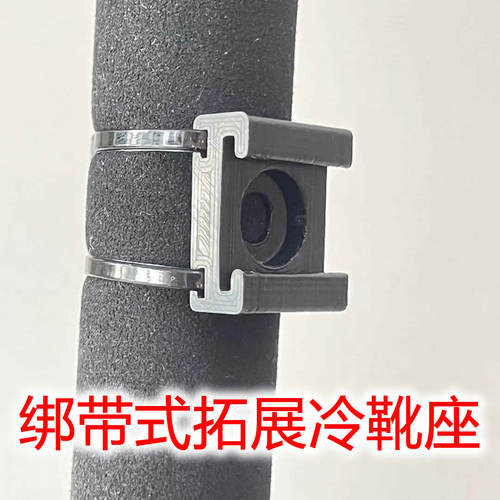 冷靴座绑带式单反相机手持云台冷靴1/4螺丝麦克风补光灯拓展配件