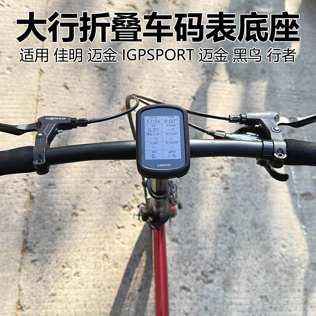 适用于大行折叠自行车dahon K3plus码表底座折叠头管固定底座配件
