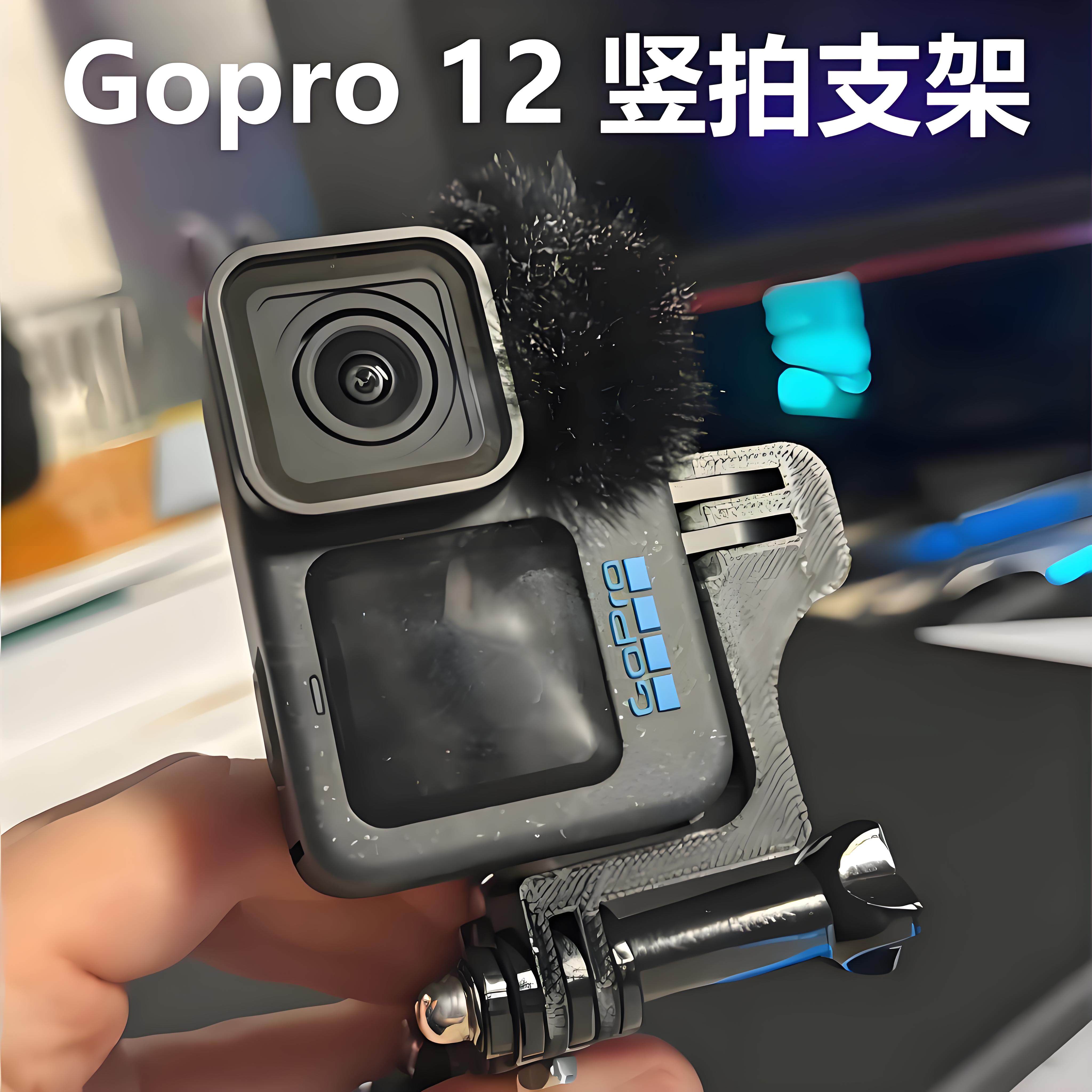 适用gopro12竖拍支架Gopro HERO12狗12转接竖拍底座拓展自拍配件,3C数码配件,运动相机支架,淘宝优惠券,粉丝福利购,淘宝优惠卷