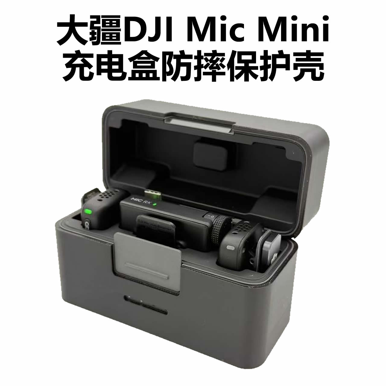 适用于大疆DJI Mic Mini保护壳防摔防刮减震充电仓配件保护套